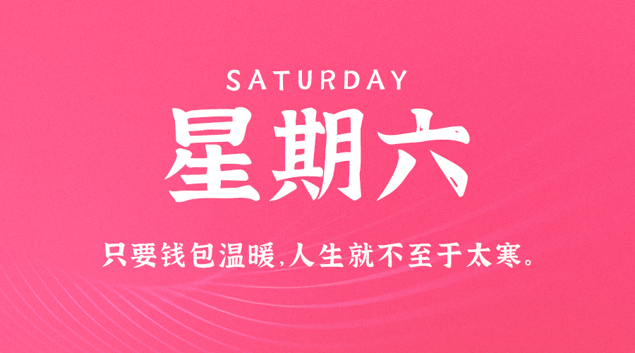 06日14日，星期六，在这里每天60秒读懂世界！