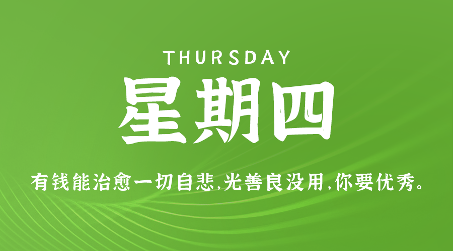 05日01日，星期四，在这里每天60秒读懂世界！