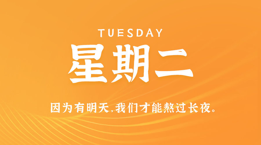 06日17日，星期二，在这里每天60秒读懂世界！